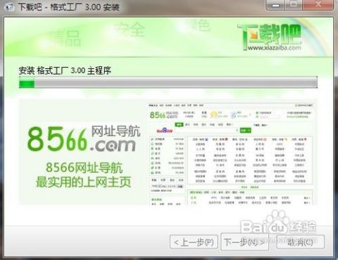 怎樣安裝格式工廠 計算機軟件開發指南